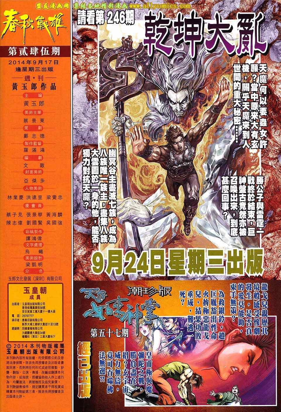 第245回
