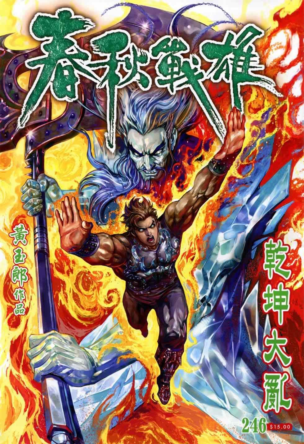 第246回