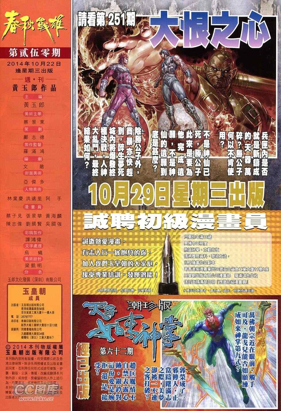 第250回