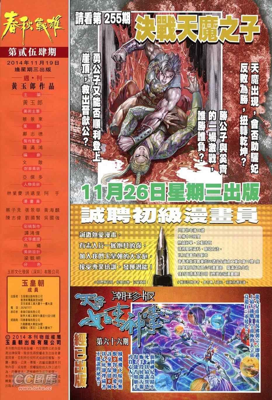 第254回