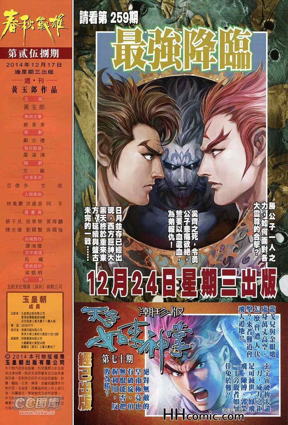 第258回