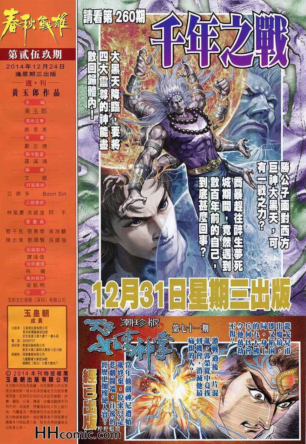 第259回