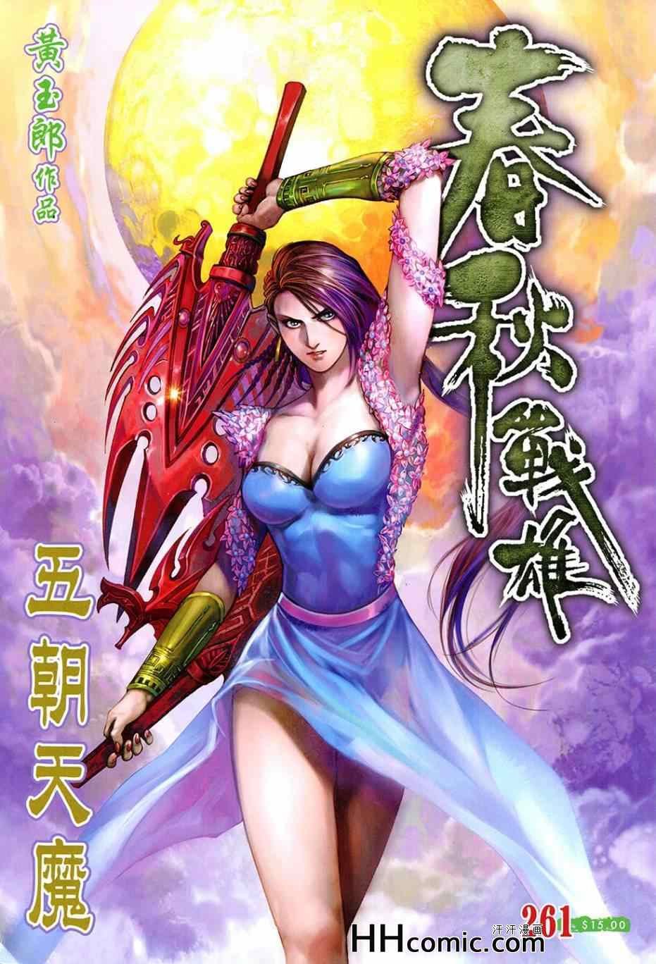 第261回