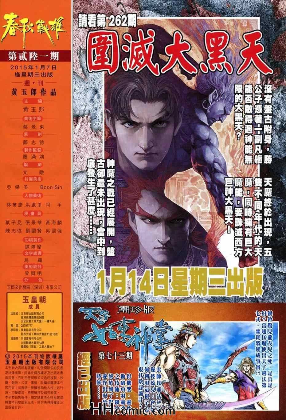 第261回