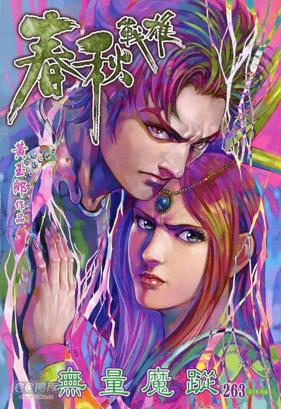 第263回