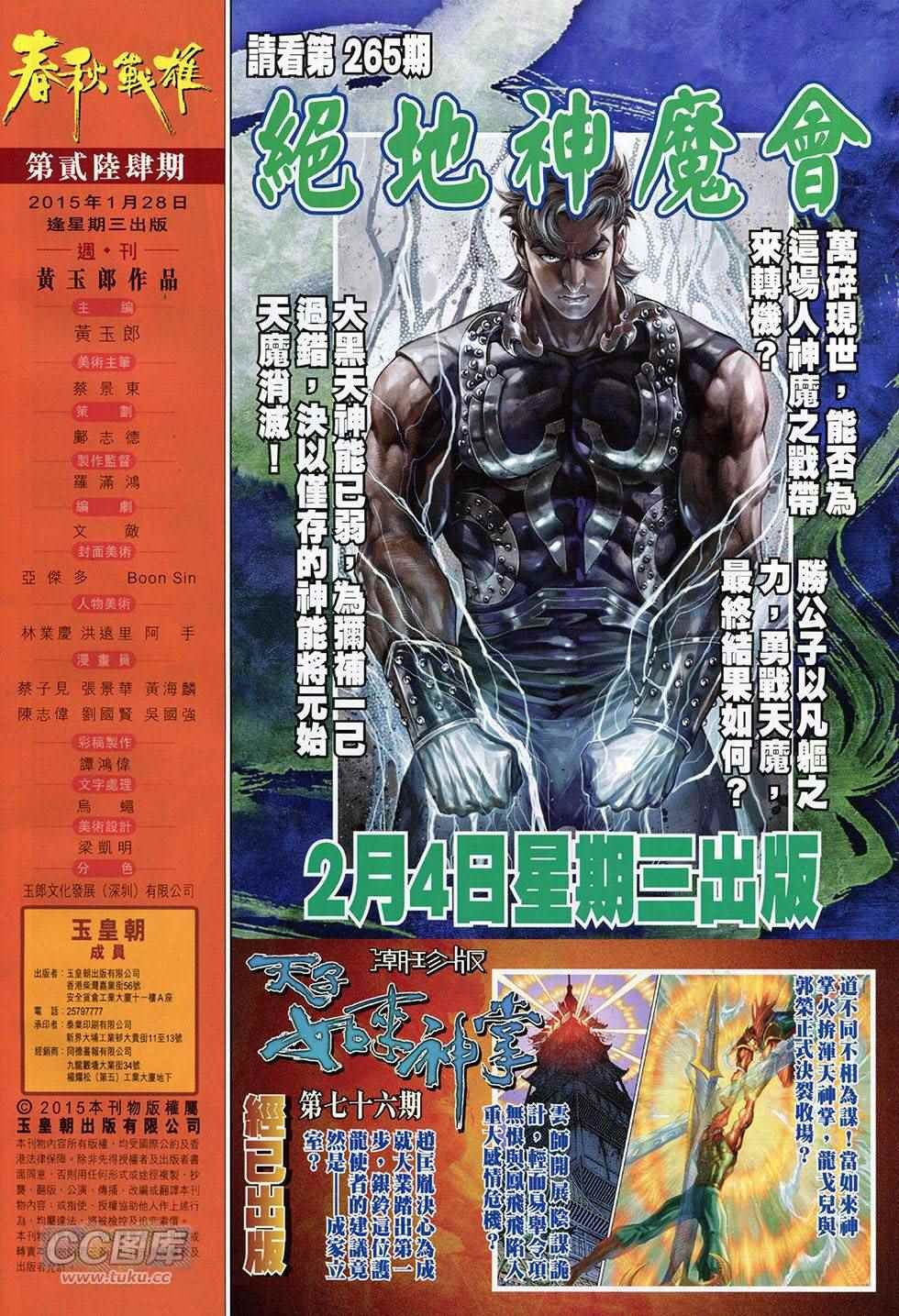 第264回