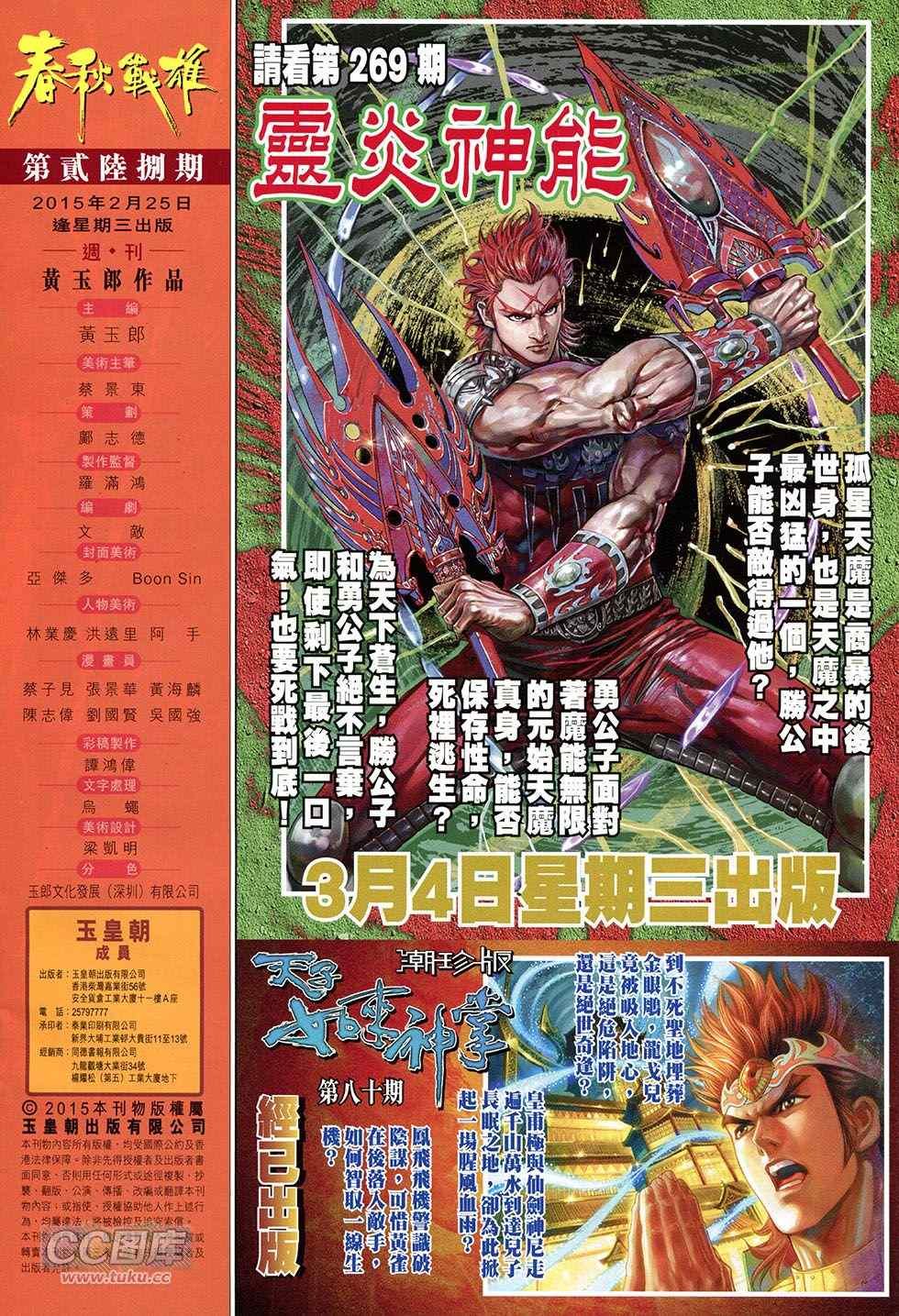 第268回