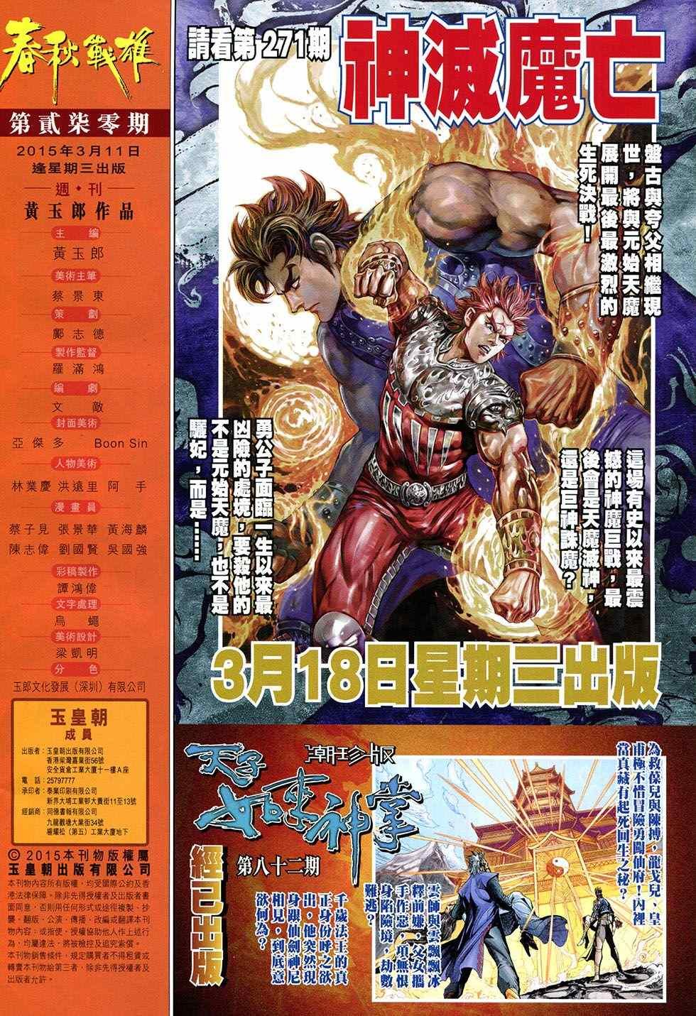 第270回