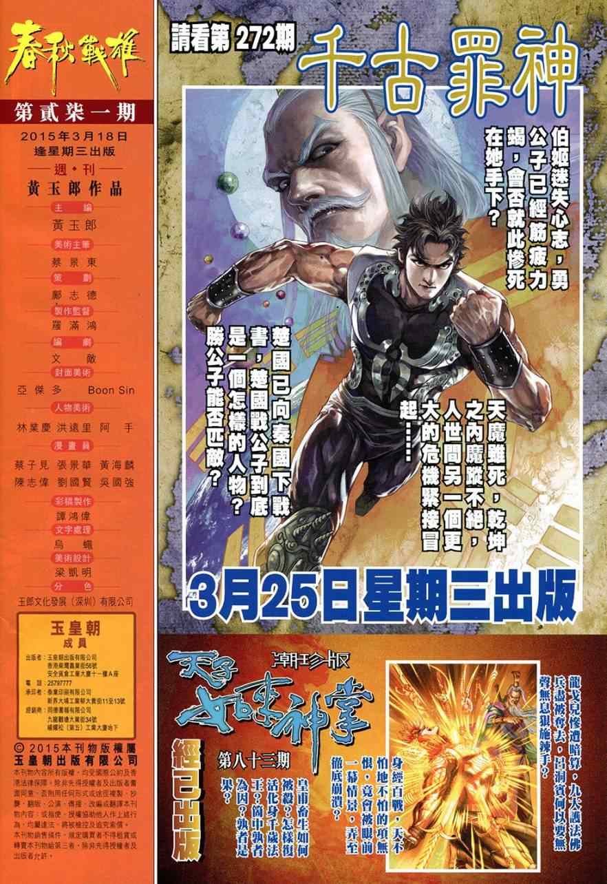 第271回