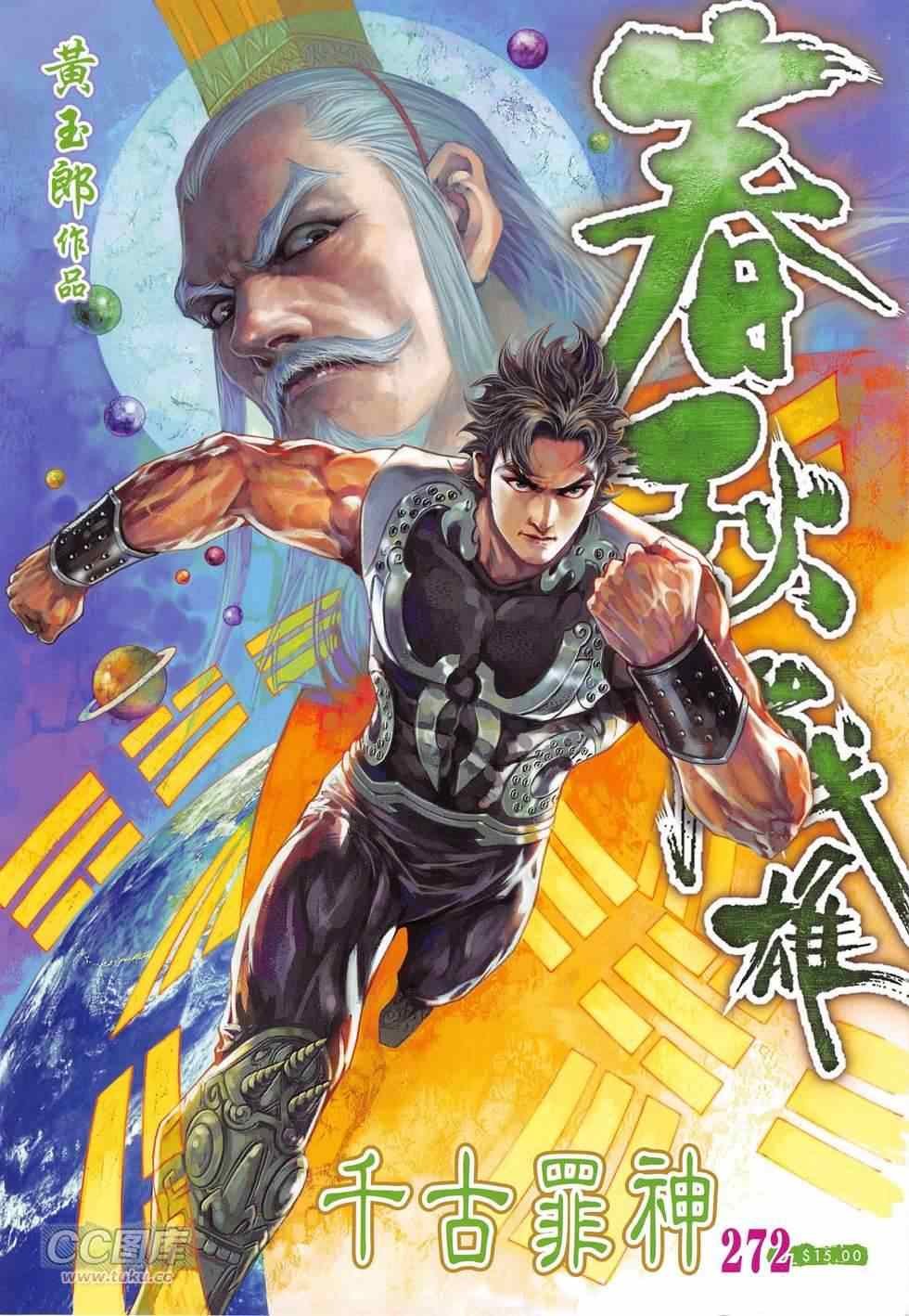 第272回