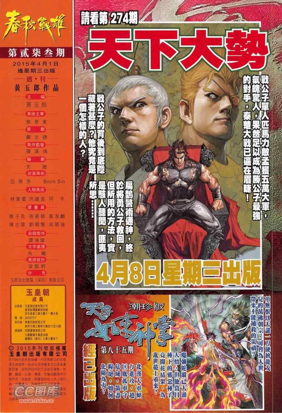 第273回