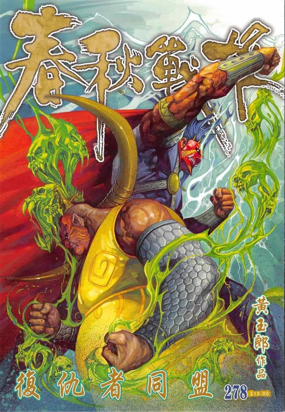 第278回