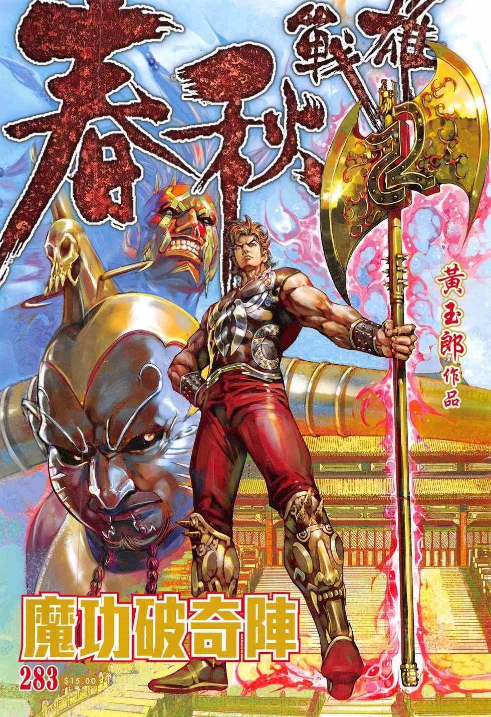第283回