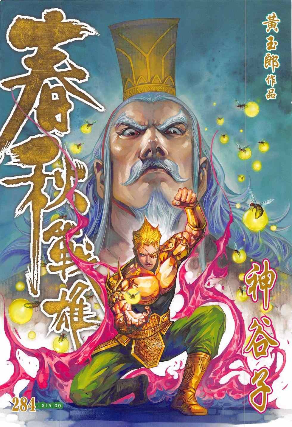 第284回