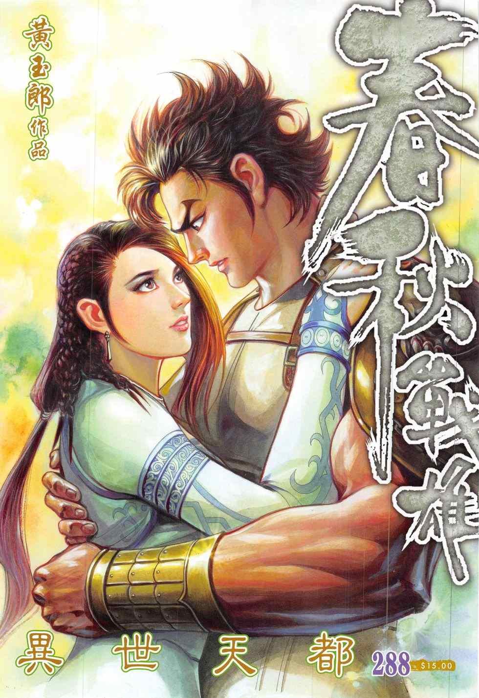 第288回