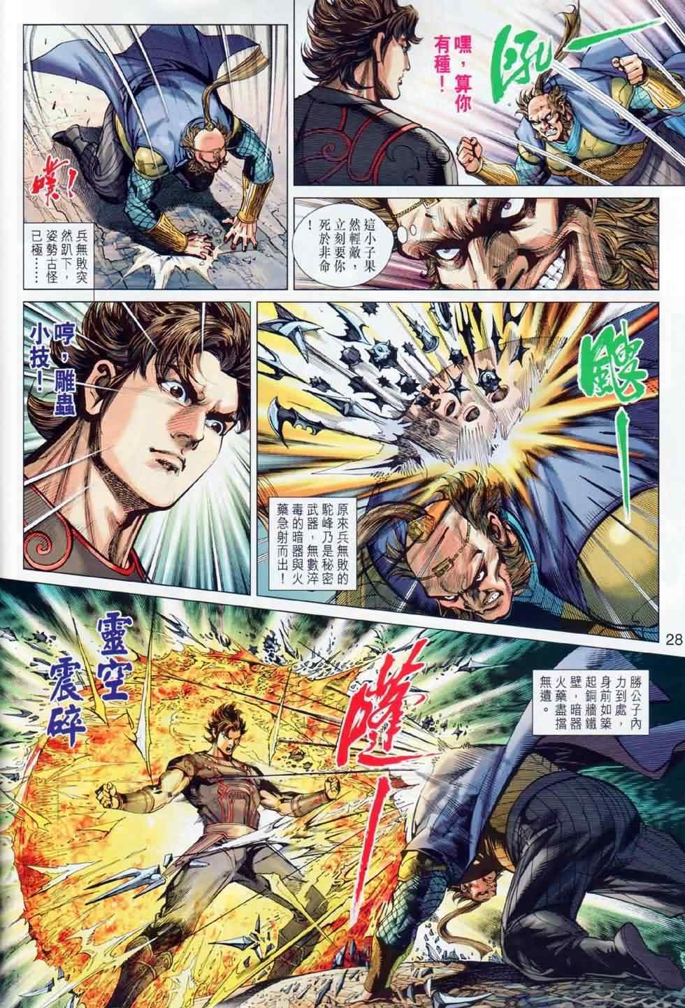 第28回