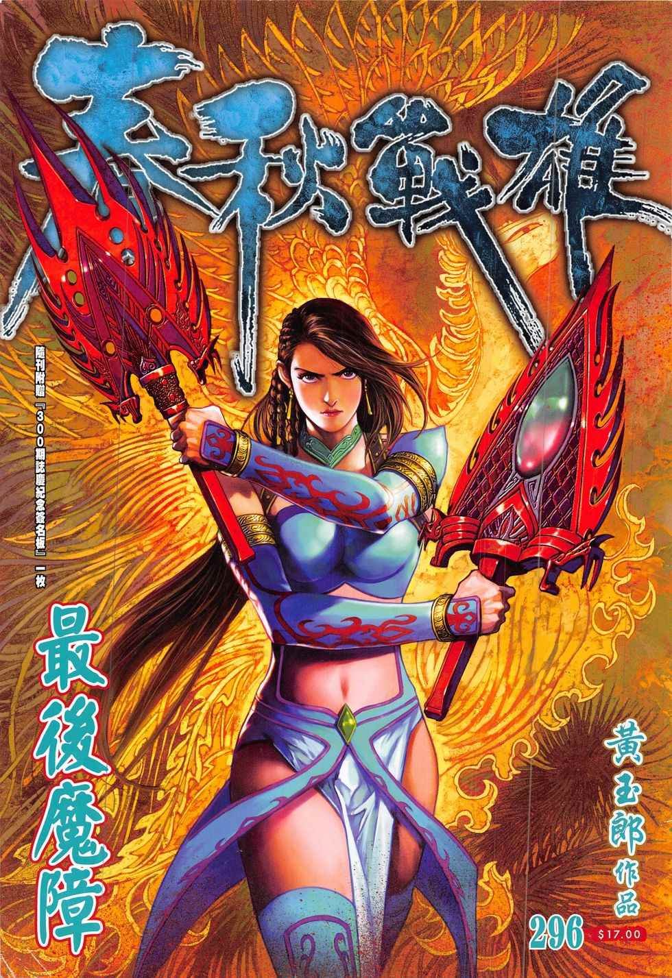 第296回