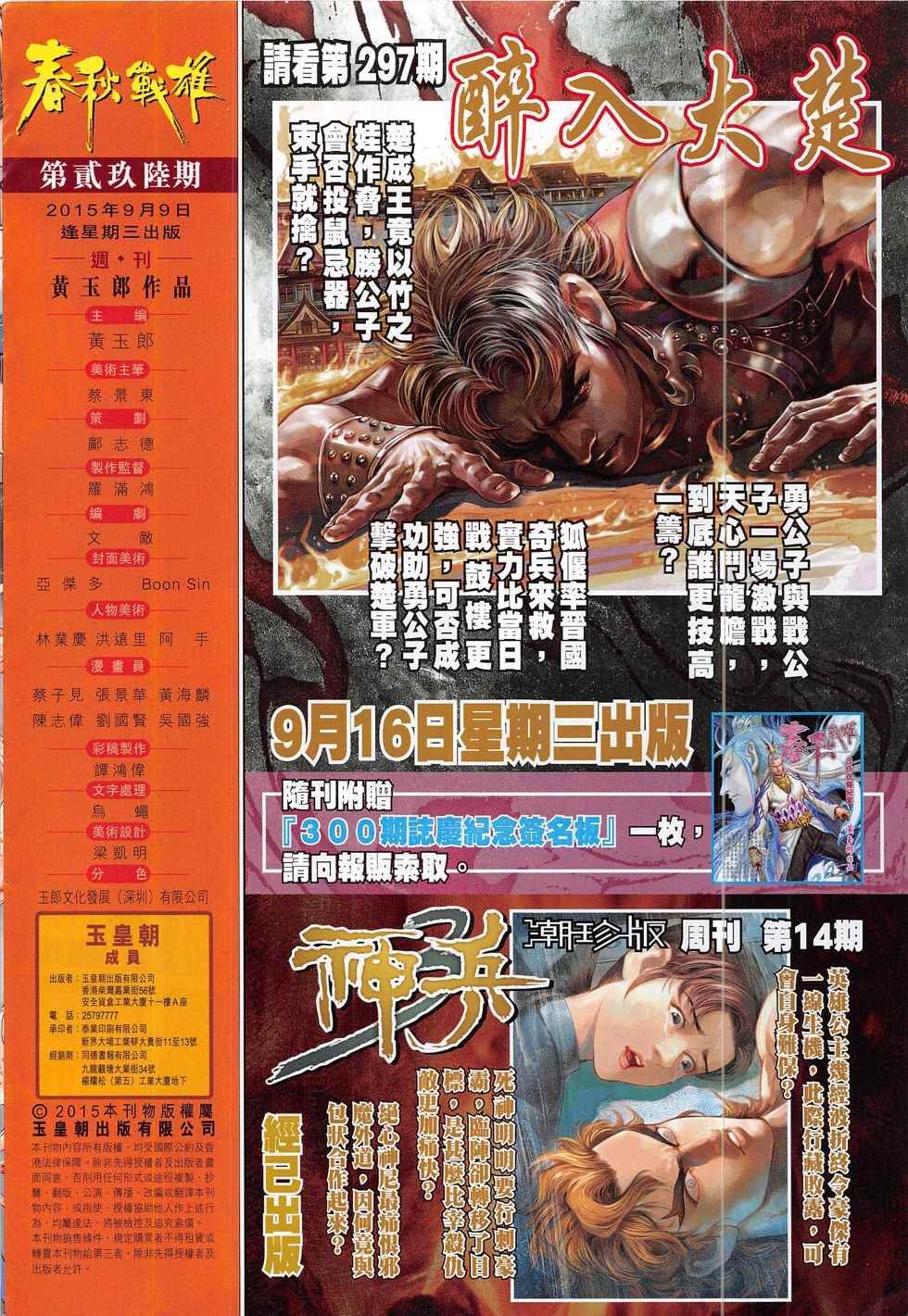 第296回