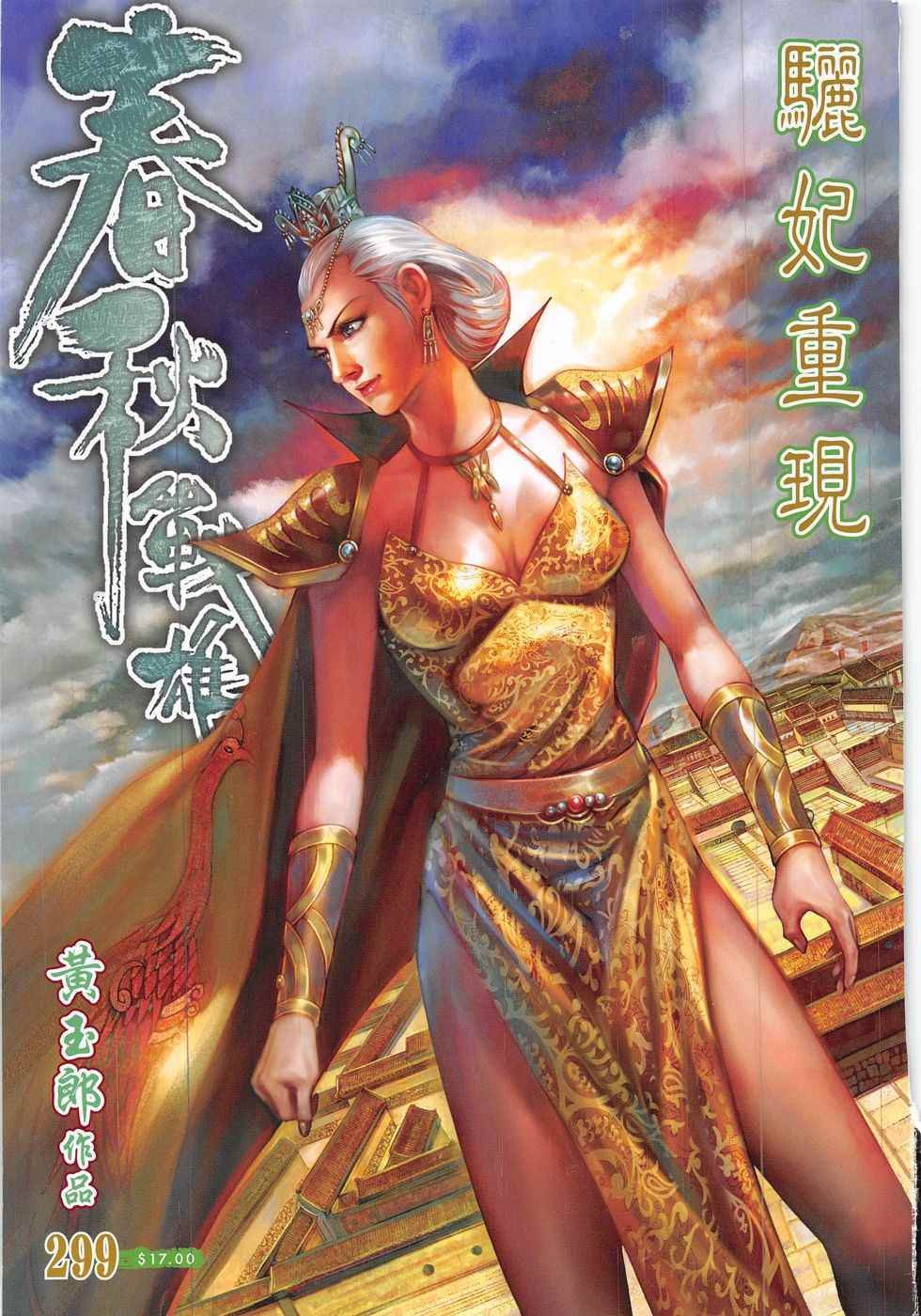 第299回