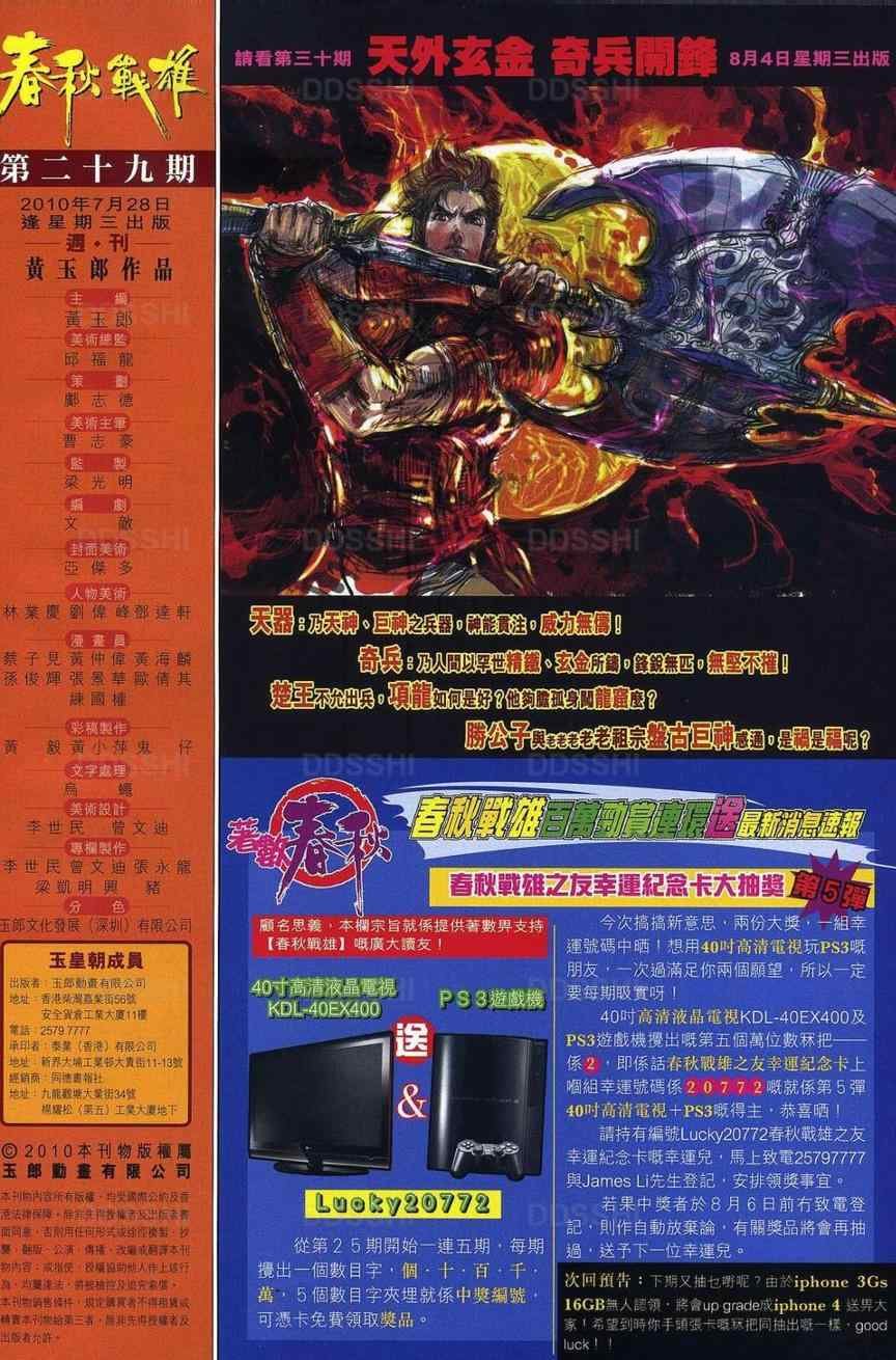 第29回