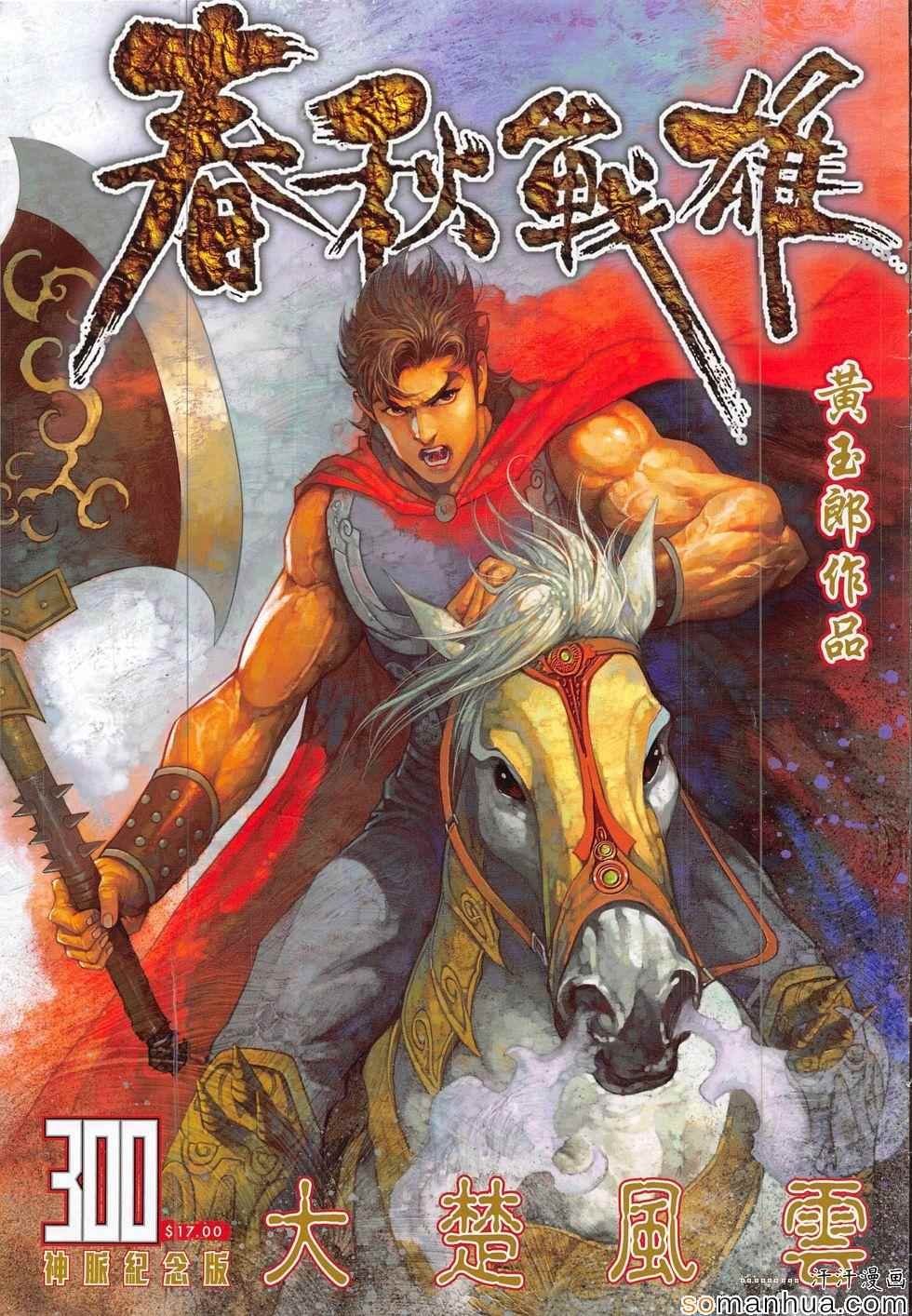 第300回