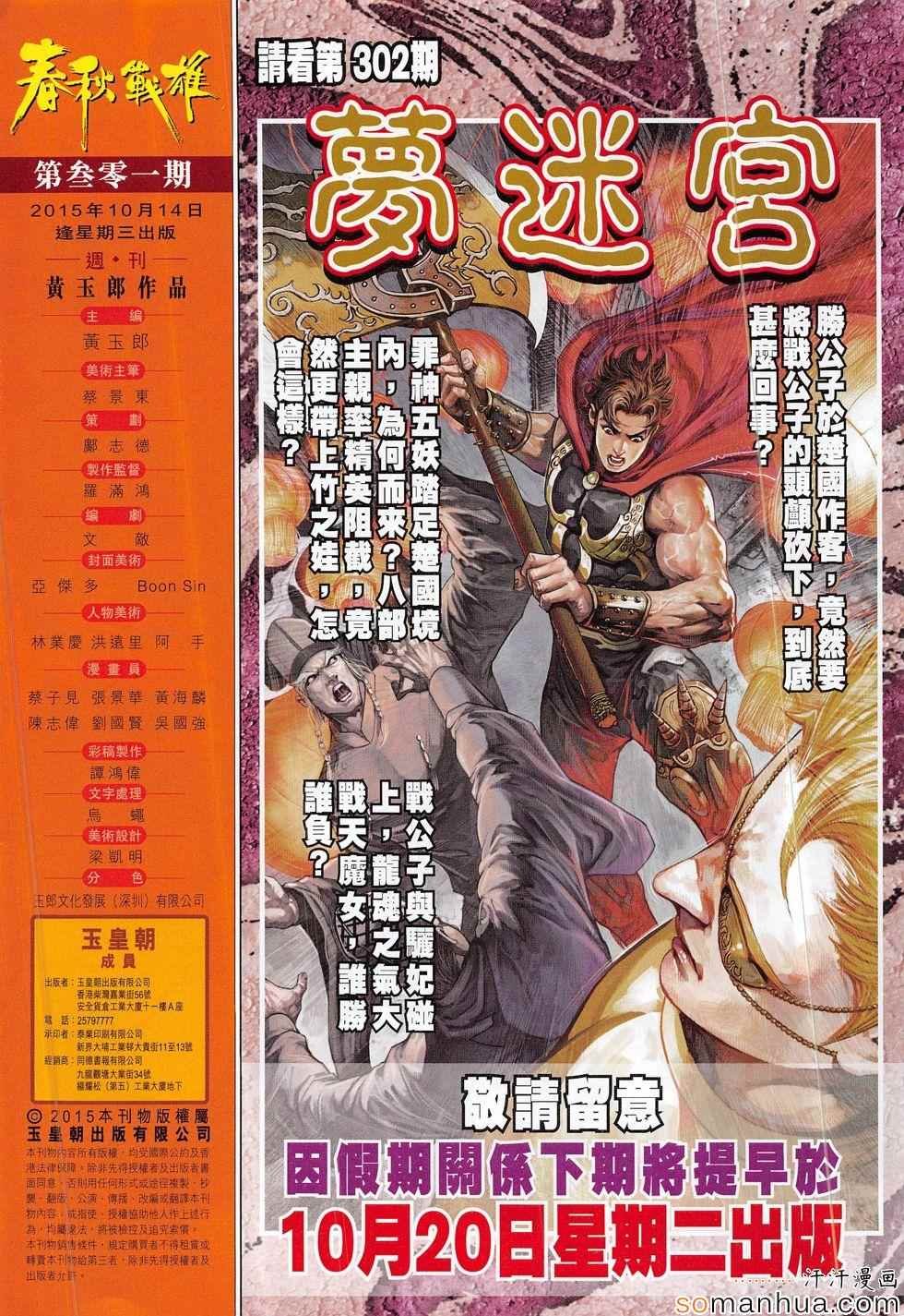 第301回