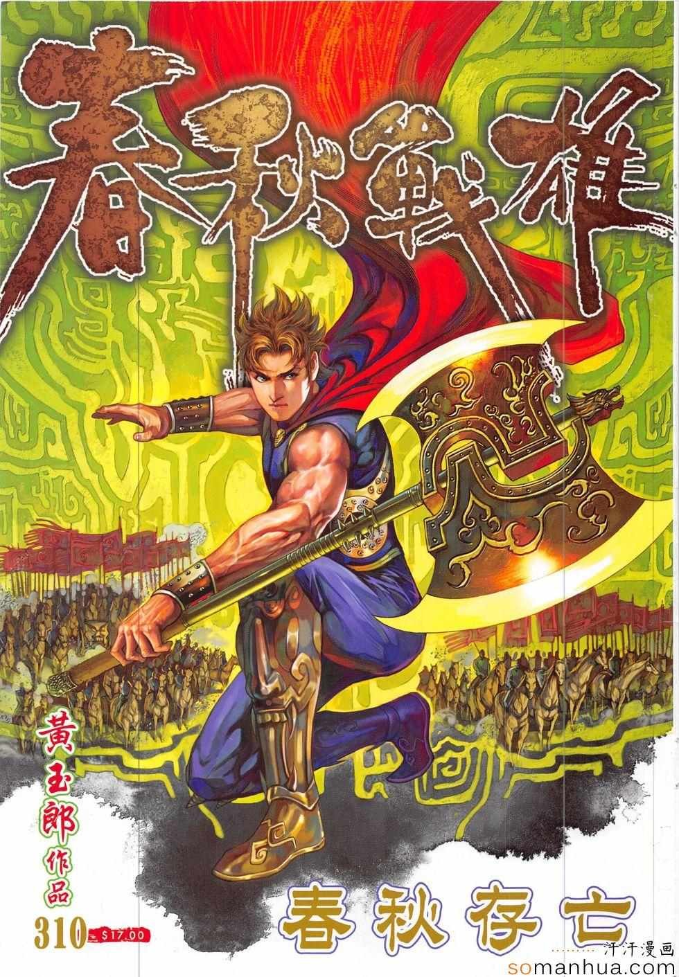 第310回