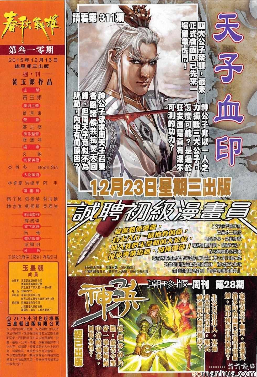 第310回