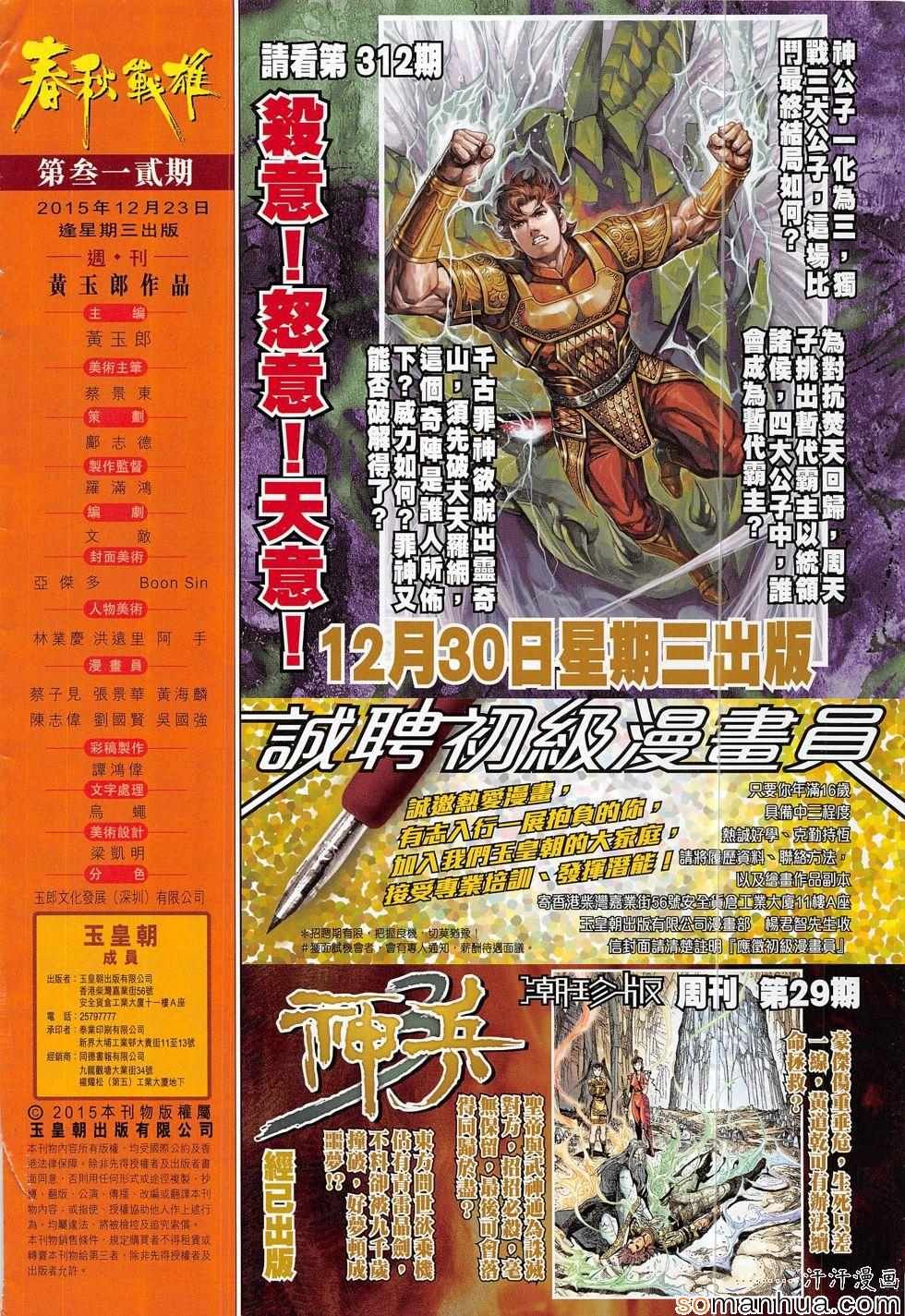 第311回