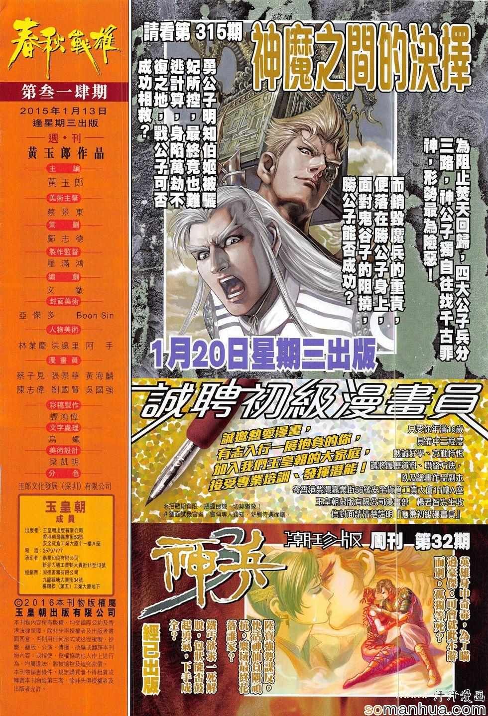 第314回