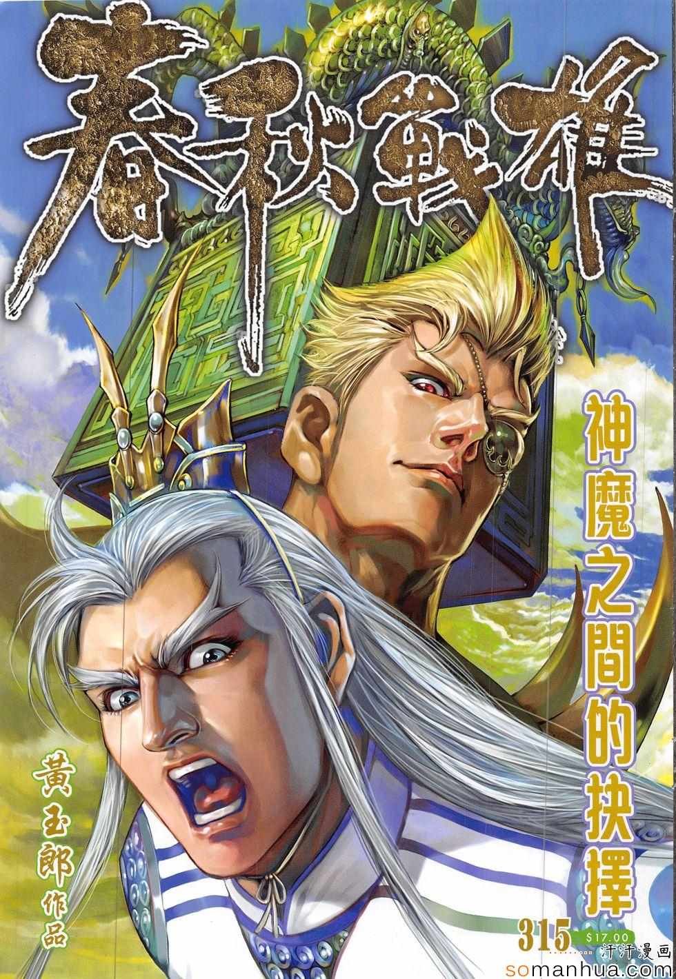 第315回
