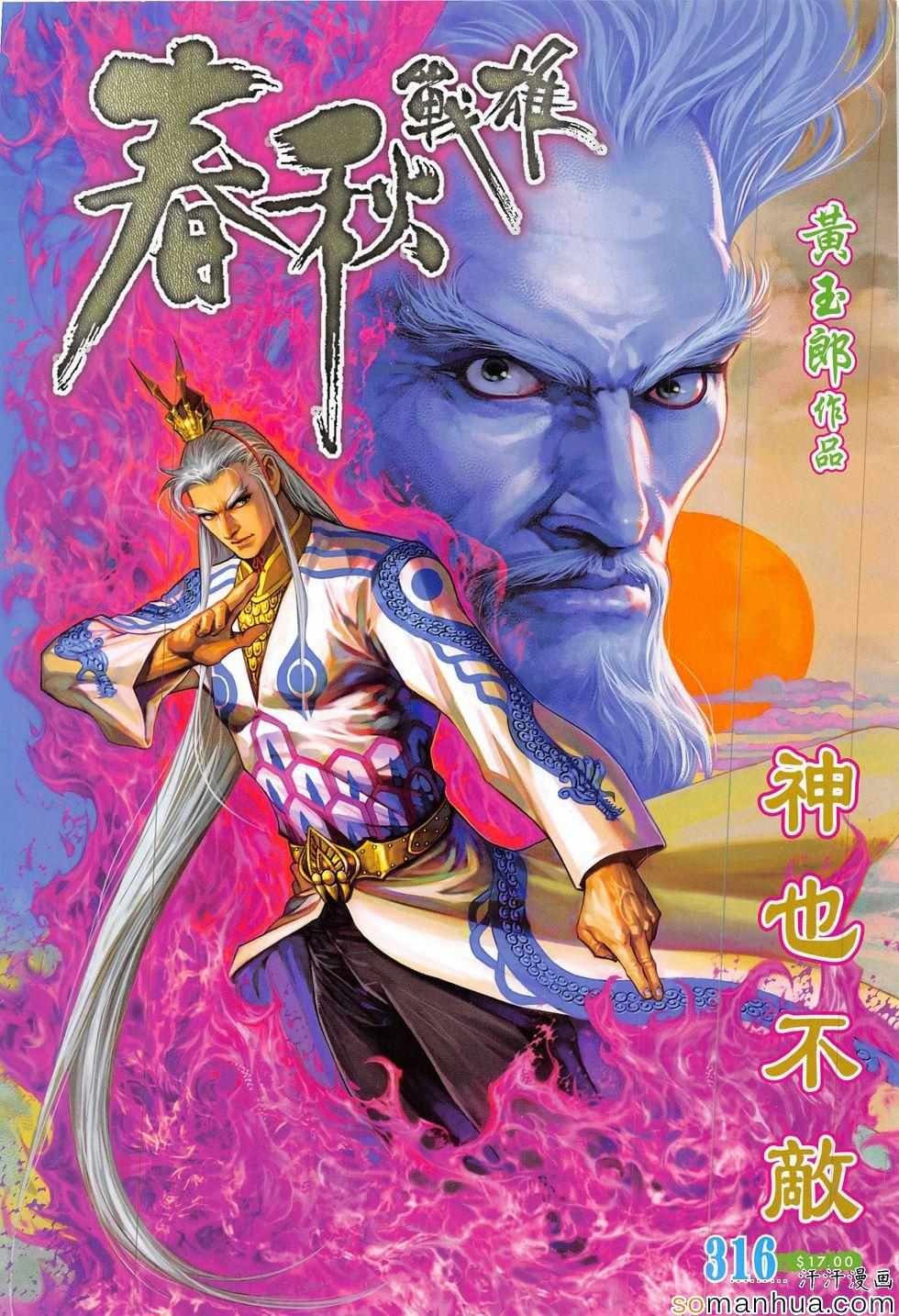 第316回