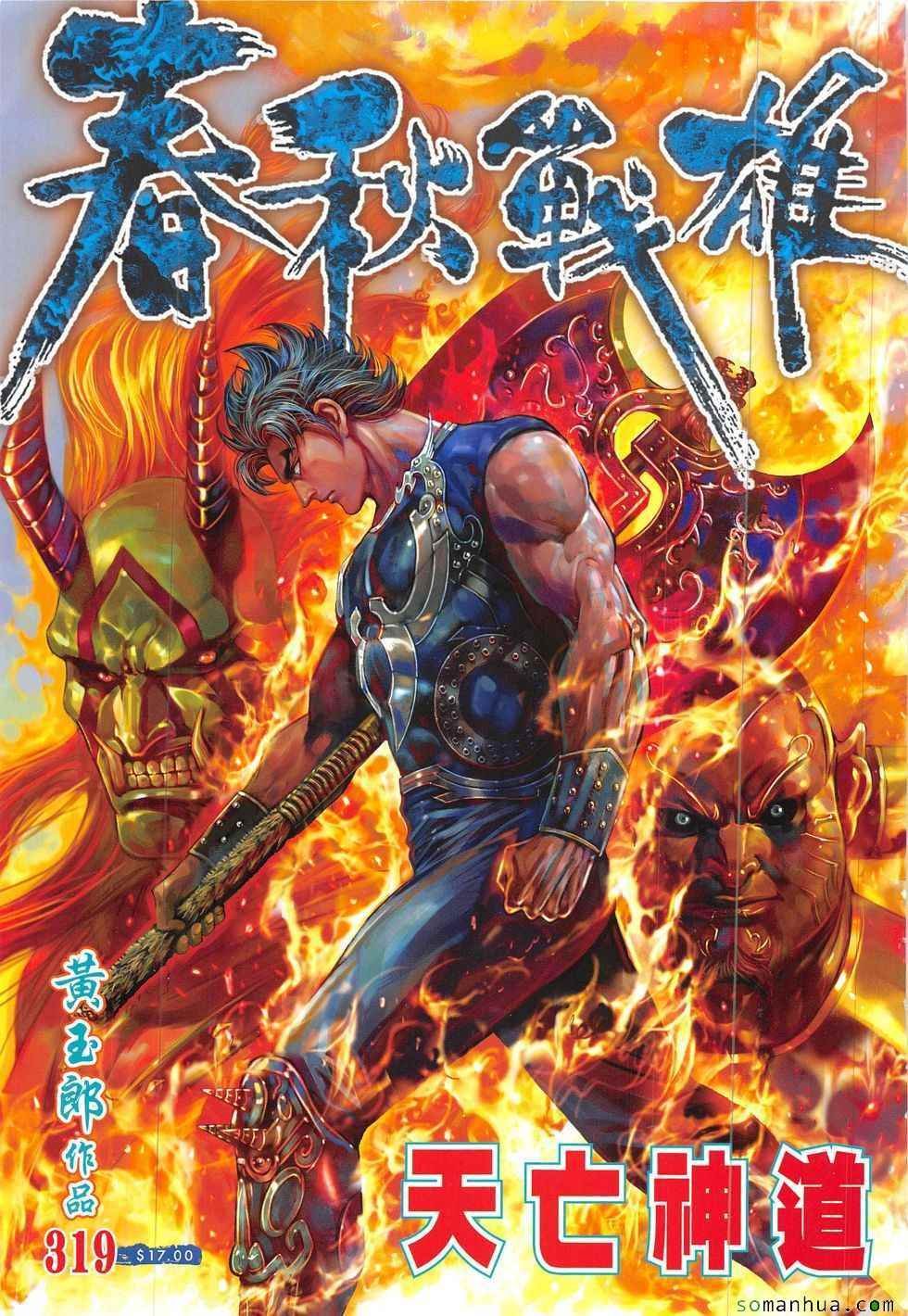 第319回
