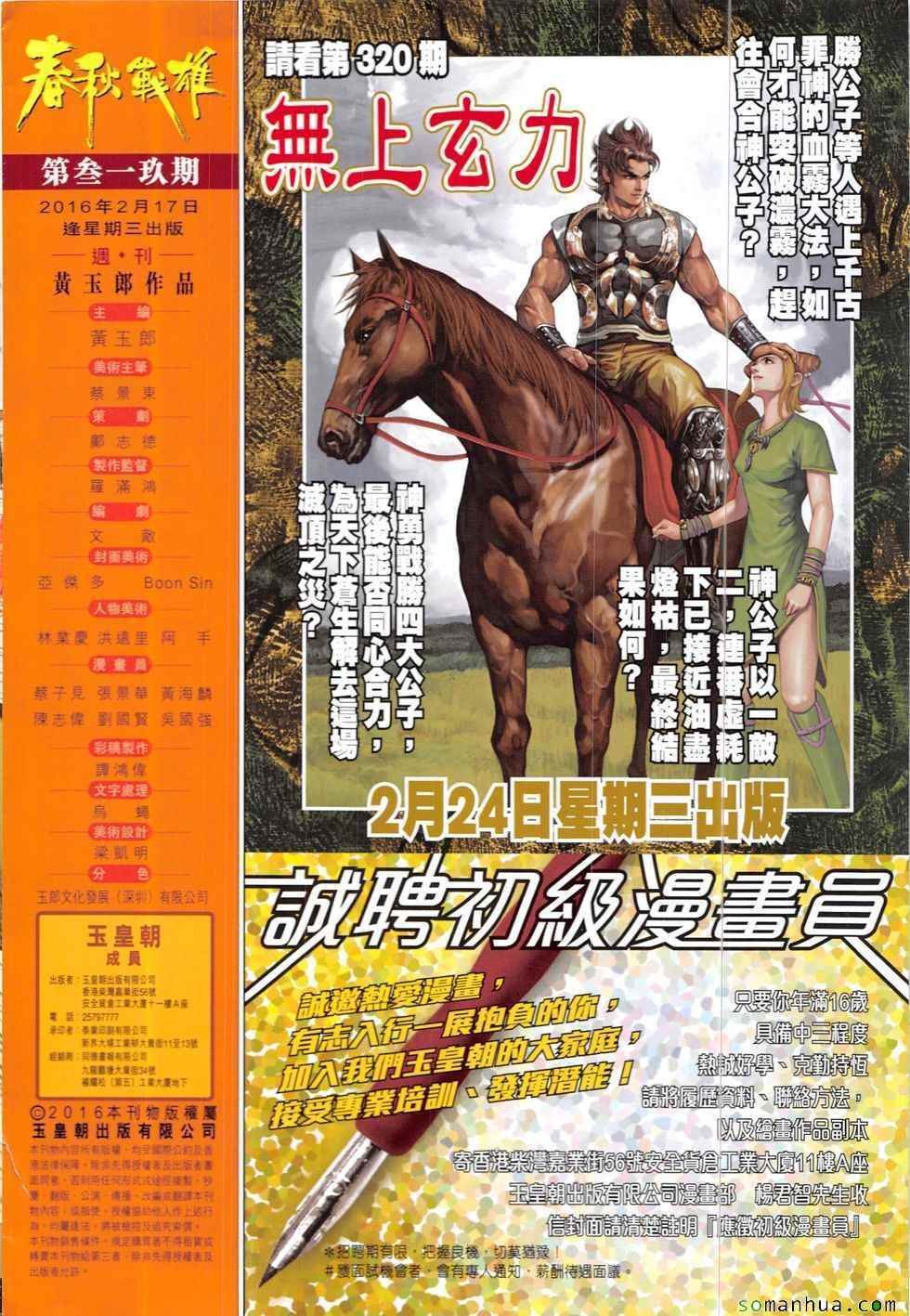 第319回