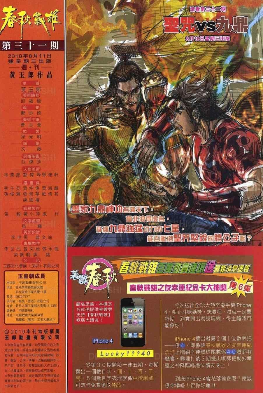 第31回