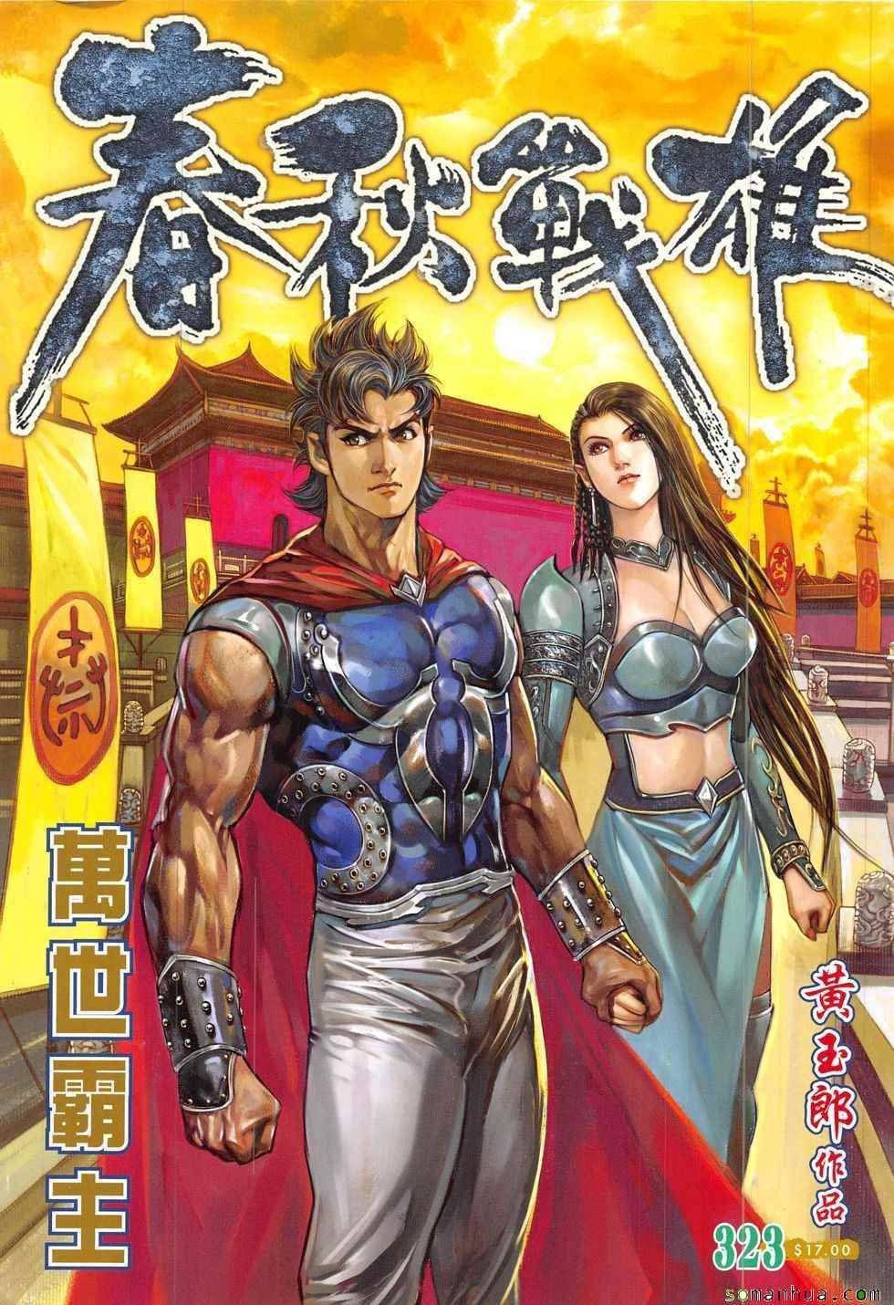 第323回