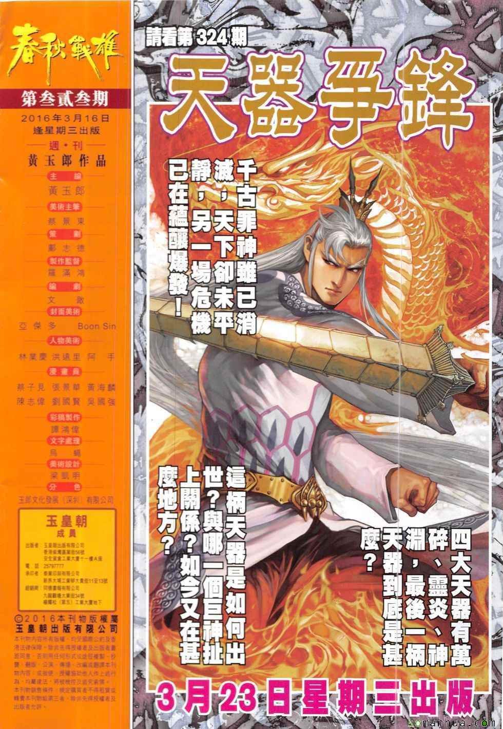 第323回