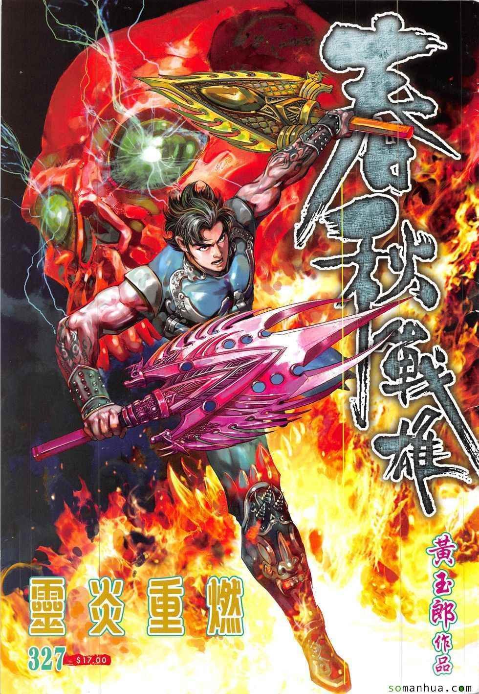 第327回