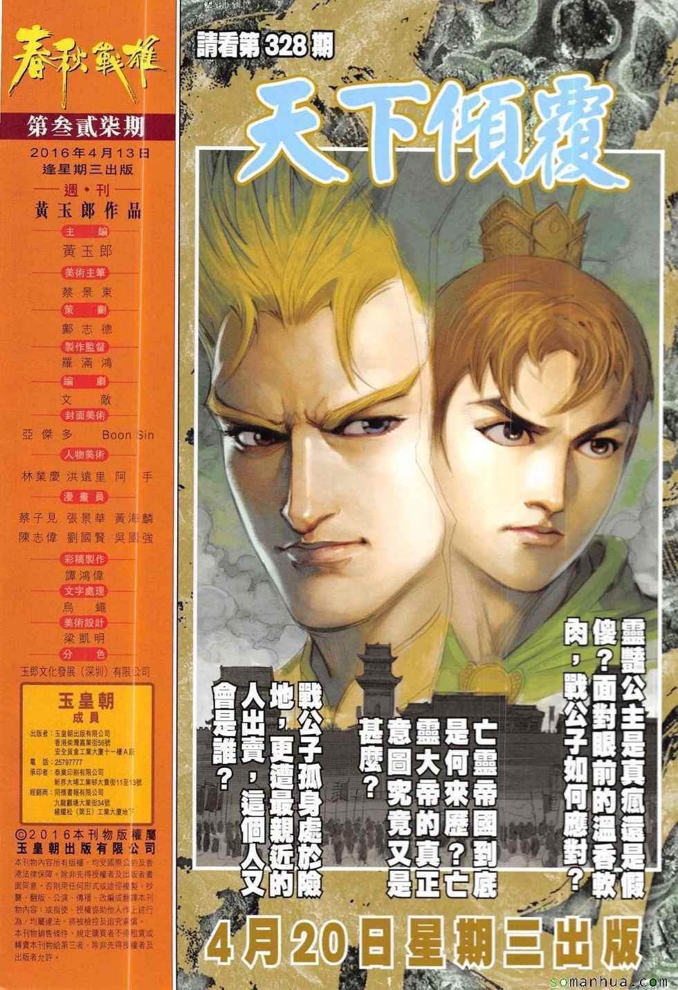 第327回
