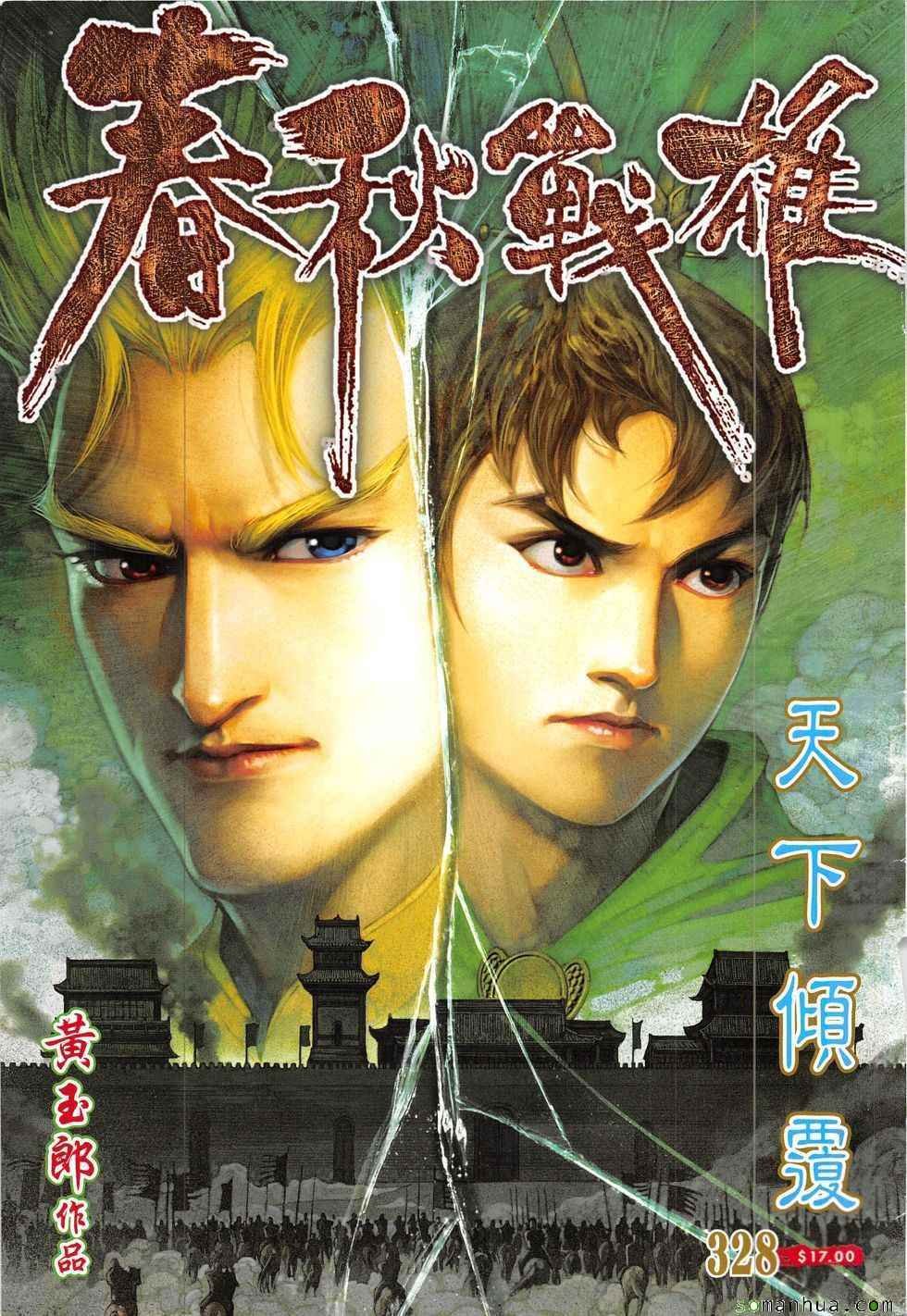 第328回