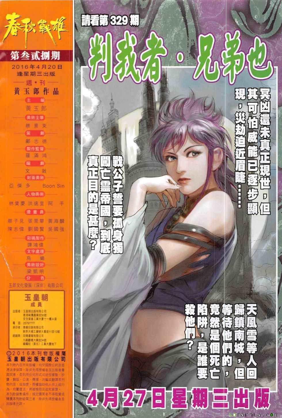 第328回