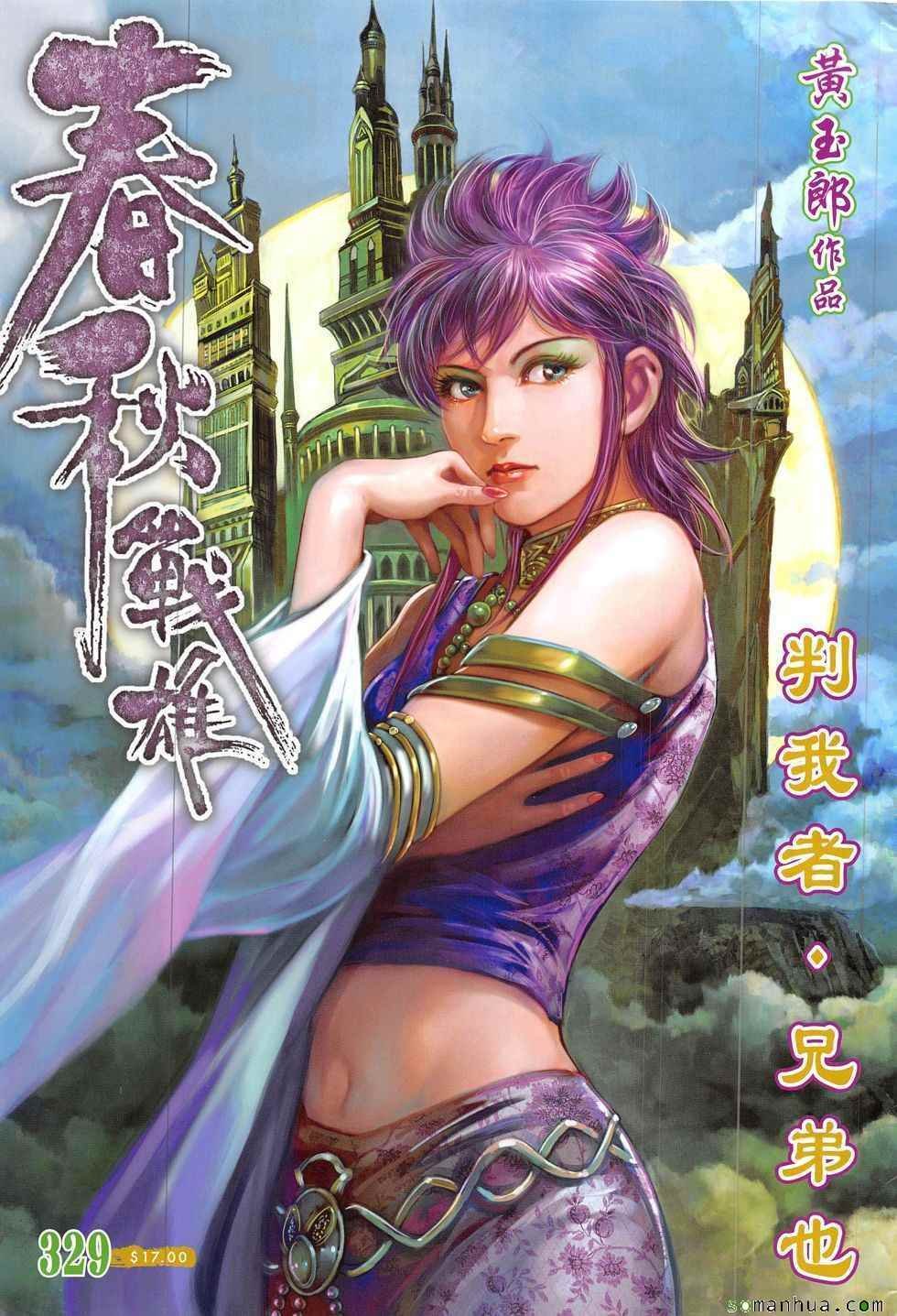 第329回