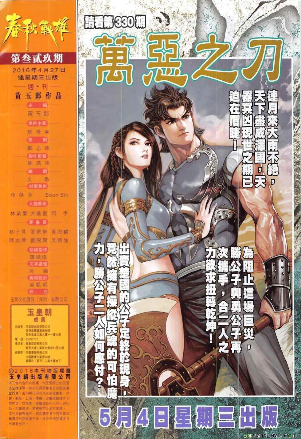 第329回