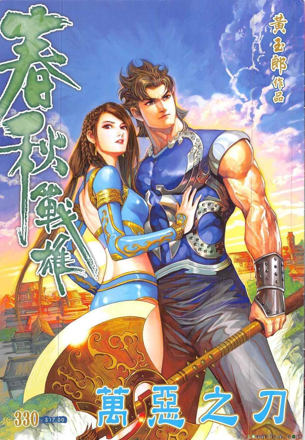 第330回