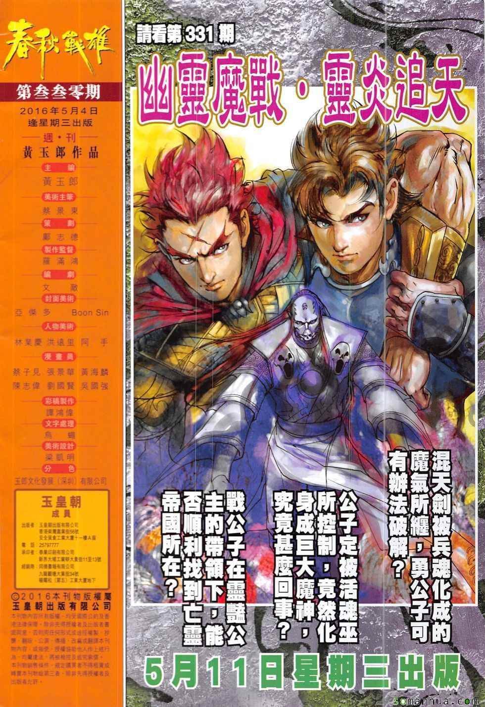 第330回