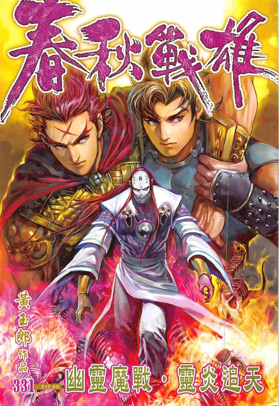 第331回
