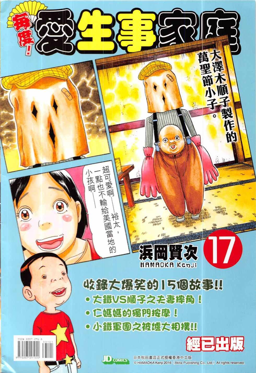 第331回
