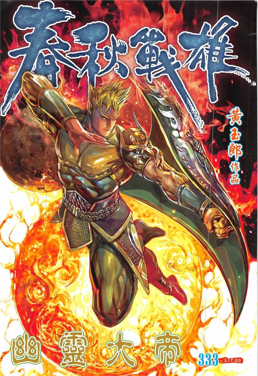 第333回