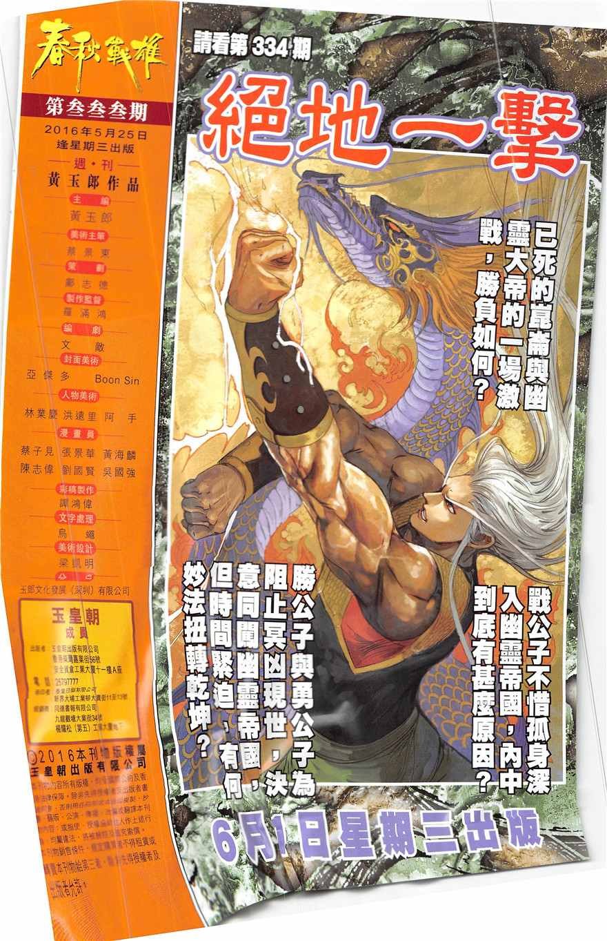 第333回