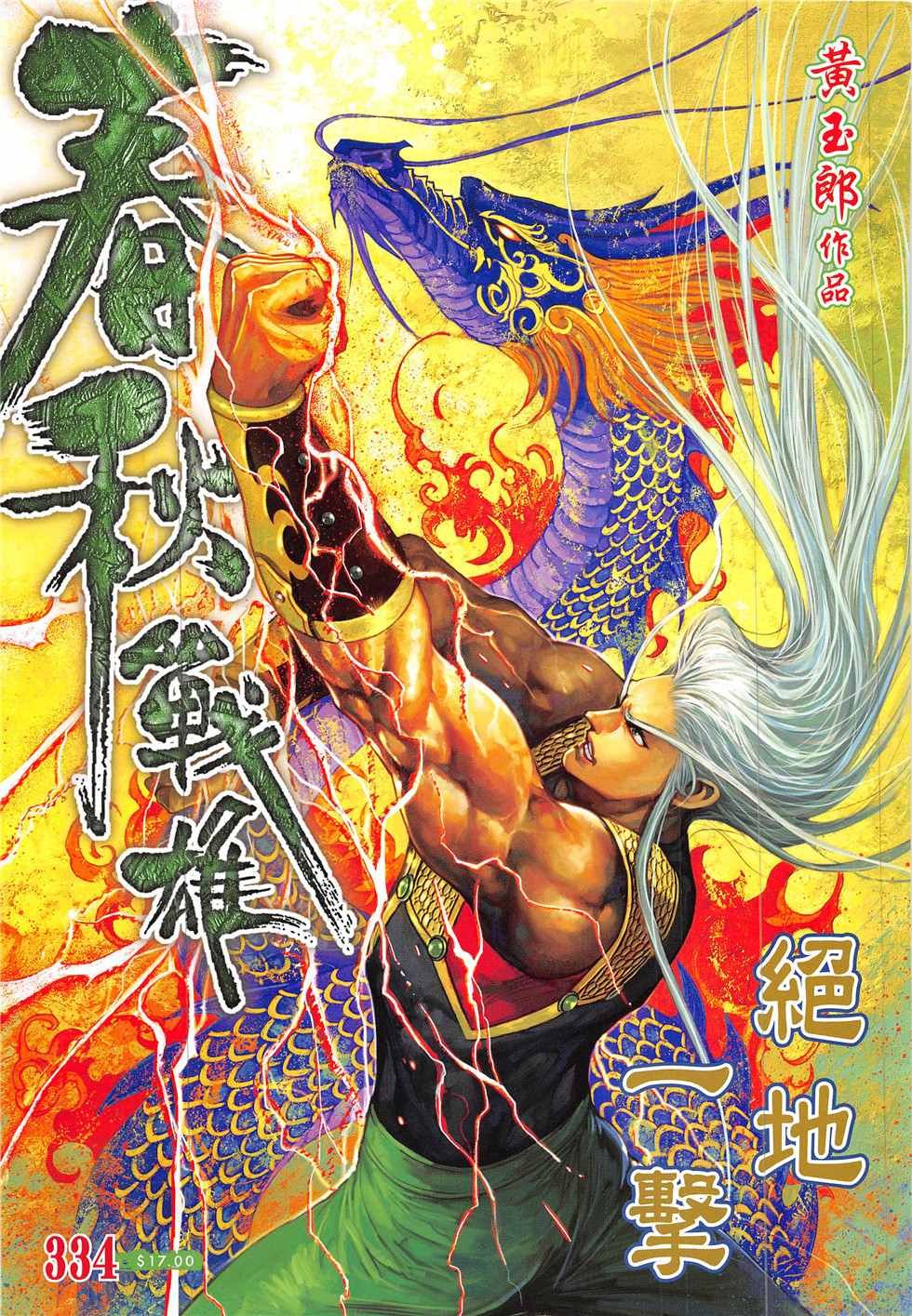 第334回